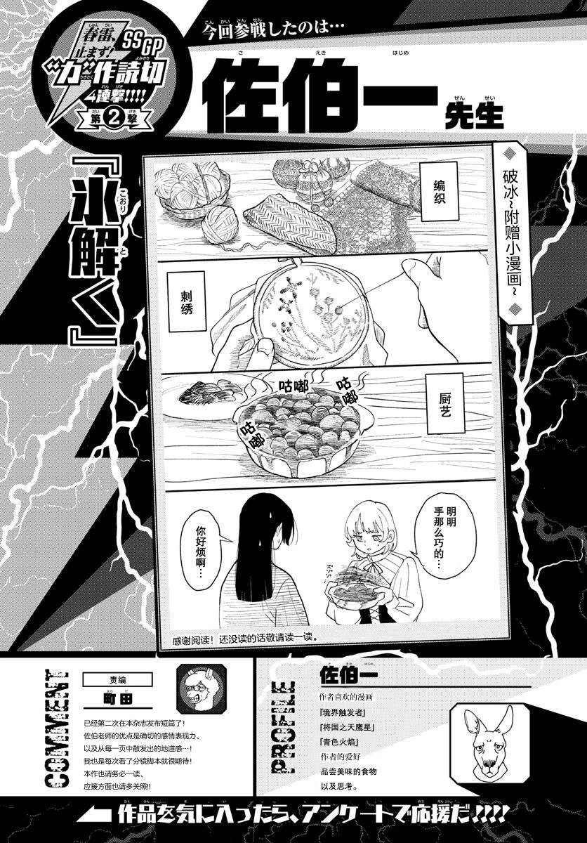 🍝破冰 第1话 第34页