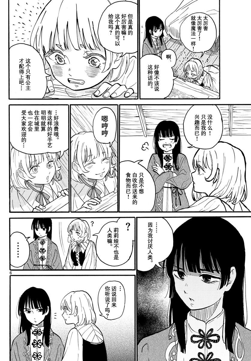 🍝破冰 第1话 第6页