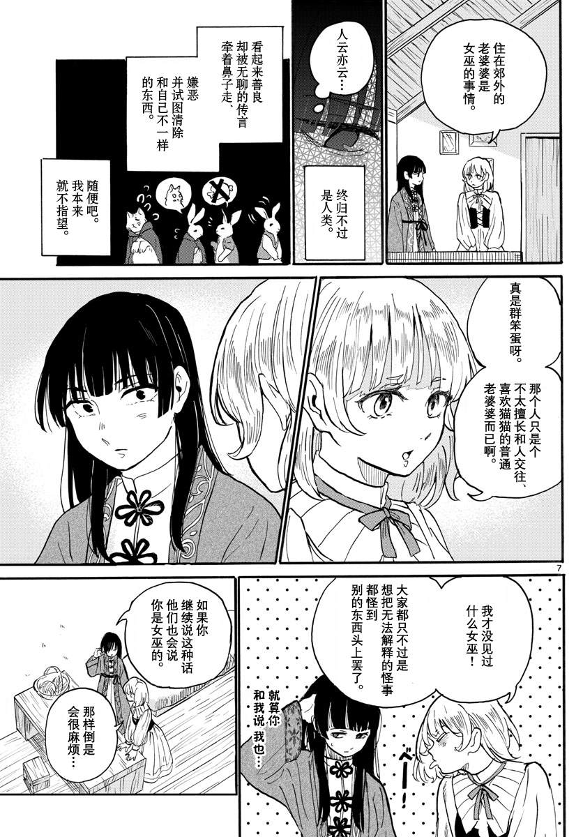 🍝破冰 第1话 第7页