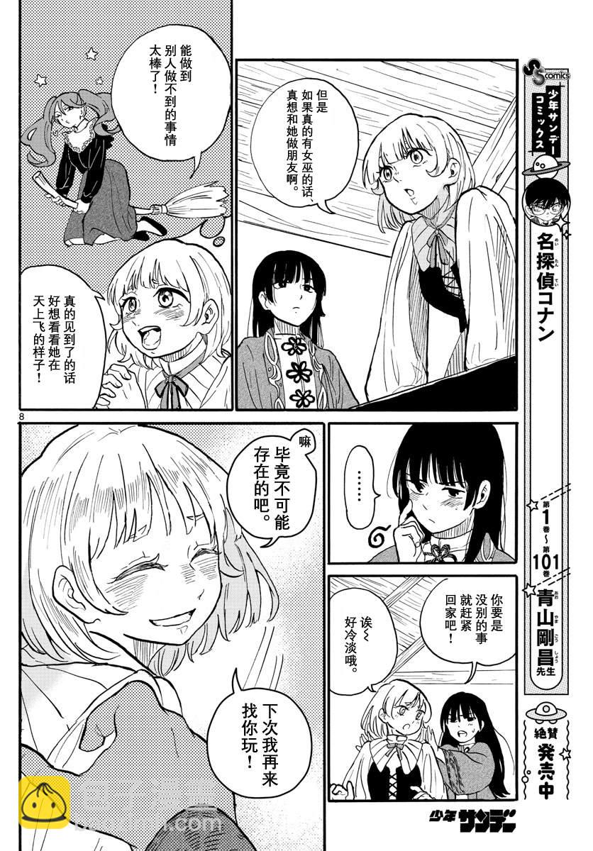 🍝破冰 第1话 第8页