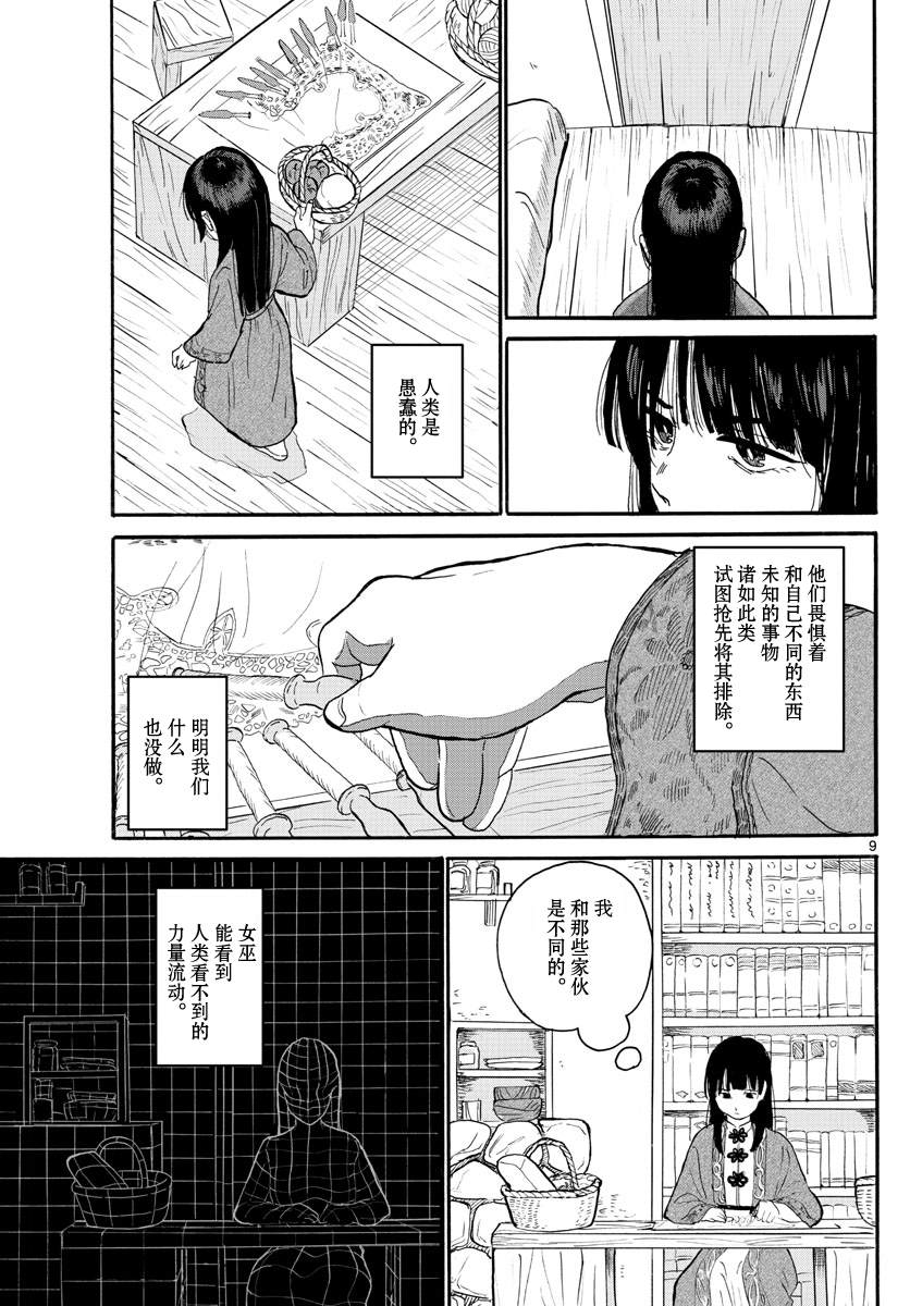 🍝破冰 第1话 第9页