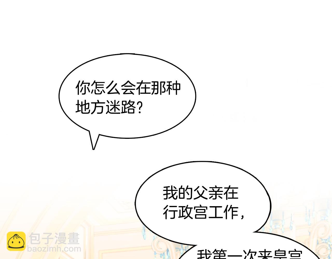 🍝破茧皇后 第1话 初次相遇 第48页