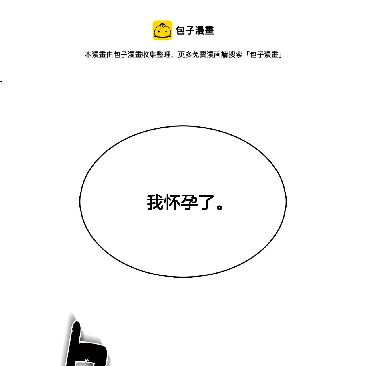 🍝破茧皇后 第11话 公爵的质问 第1页