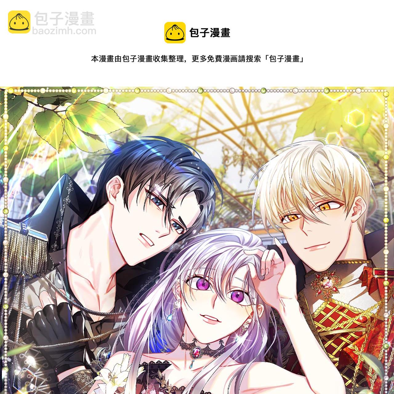 🍝破茧皇后 第11话 公爵的质问 第11页