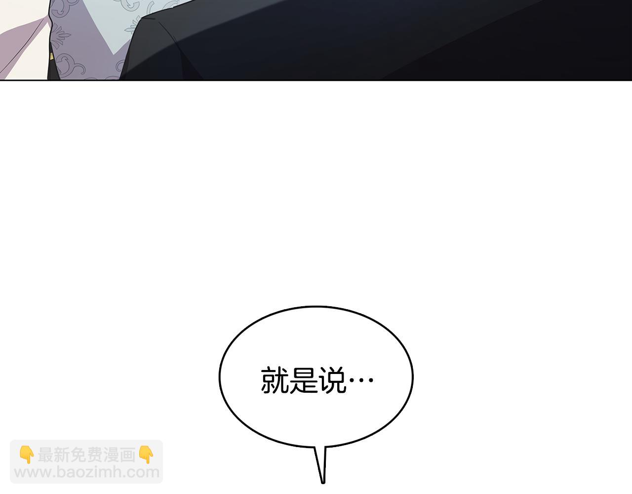 🍝破茧皇后 第11话 公爵的质问 第17页
