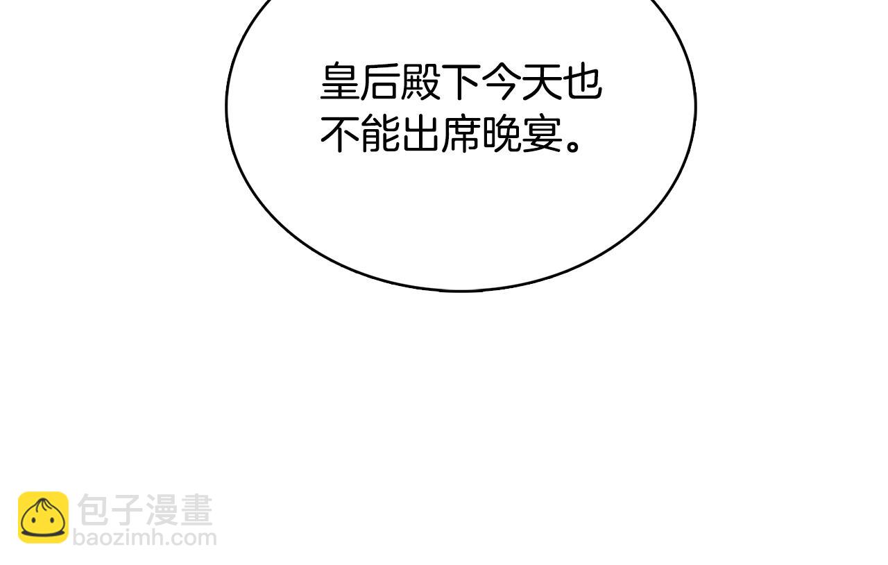 🍝破茧皇后 第11话 公爵的质问 第19页
