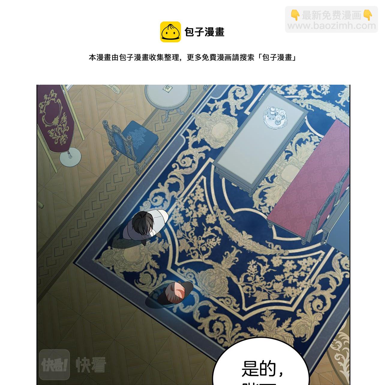 🍝破茧皇后 第11话 公爵的质问 第21页