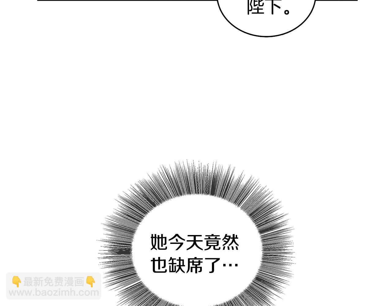 🍝破茧皇后 第11话 公爵的质问 第22页