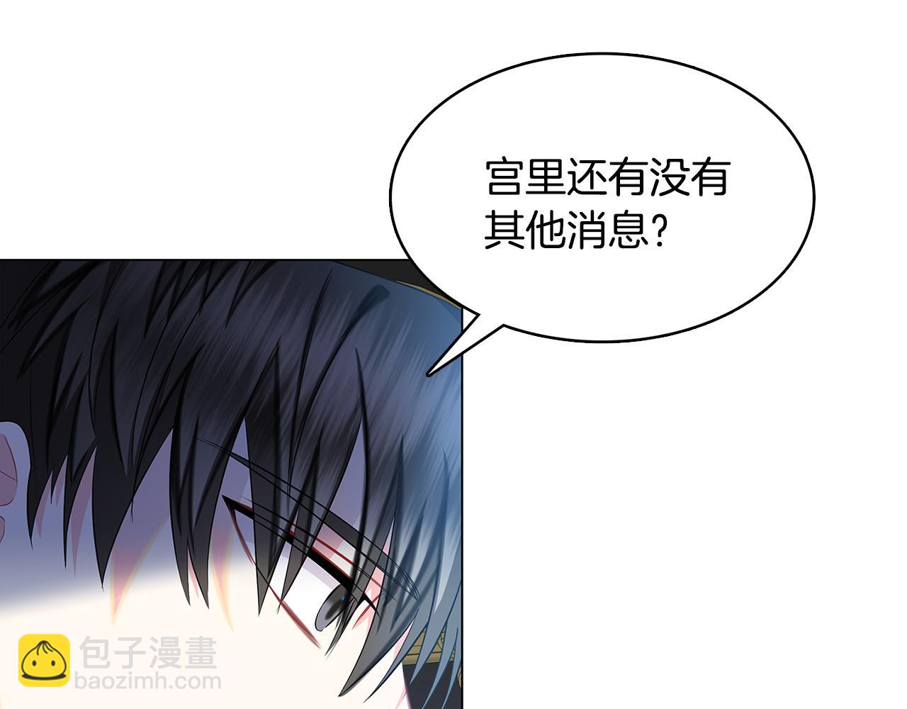 🍝破茧皇后 第11话 公爵的质问 第25页