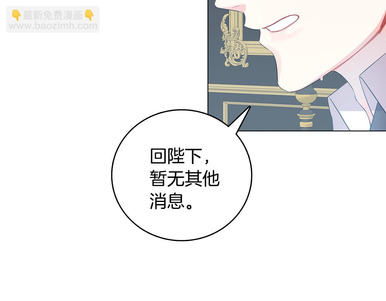 🍝破茧皇后 第11话 公爵的质问 第27页