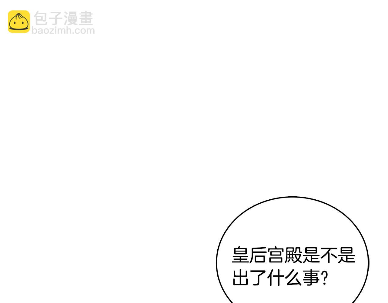 🍝破茧皇后 第11话 公爵的质问 第28页