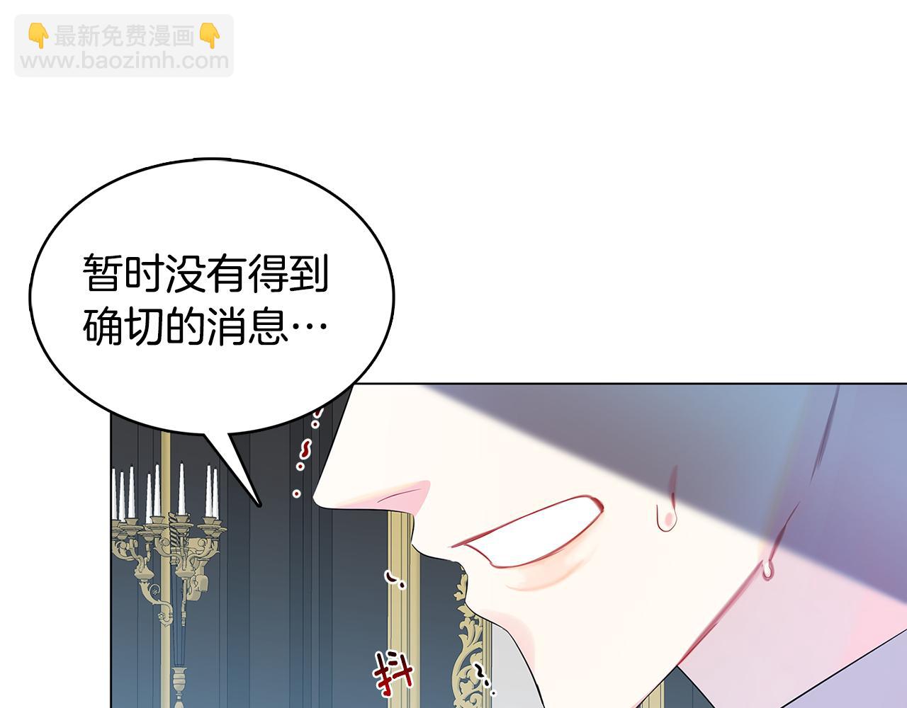 🍝破茧皇后 第11话 公爵的质问 第33页
