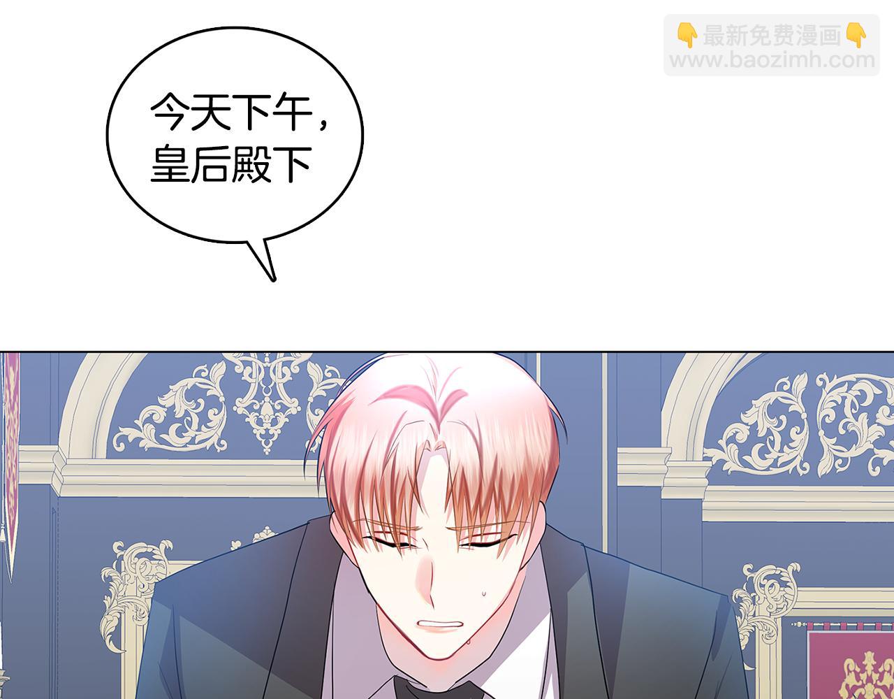 🍝破茧皇后 第11话 公爵的质问 第39页