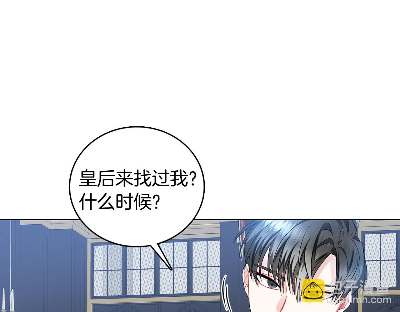 🍝破茧皇后 第11话 公爵的质问 第42页