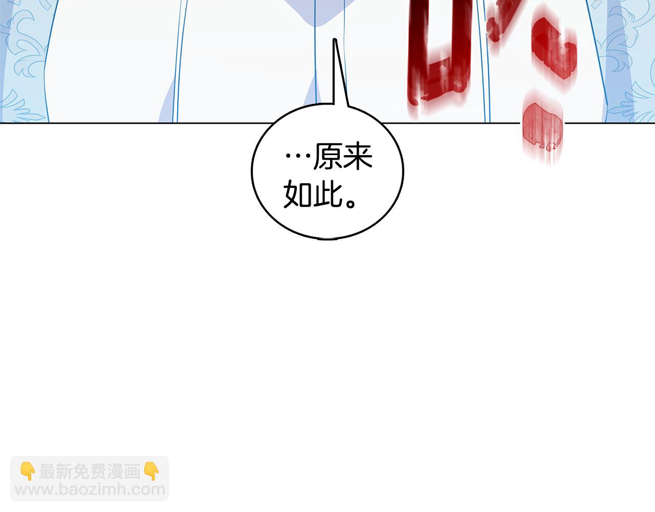 🍝破茧皇后 第11话 公爵的质问 第47页