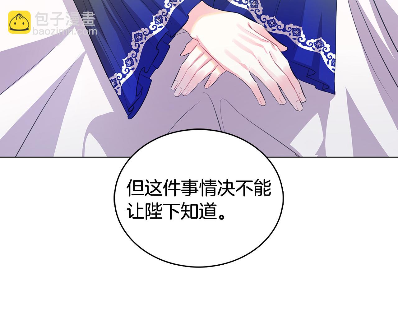 🍝破茧皇后 第11话 公爵的质问 第5页