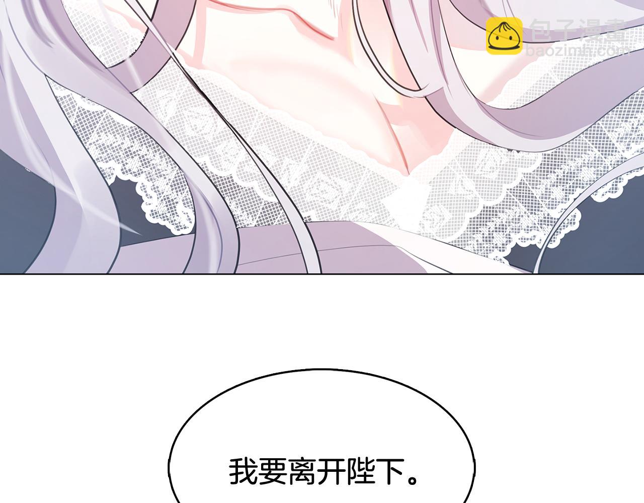 🍝破茧皇后 第11话 公爵的质问 第9页