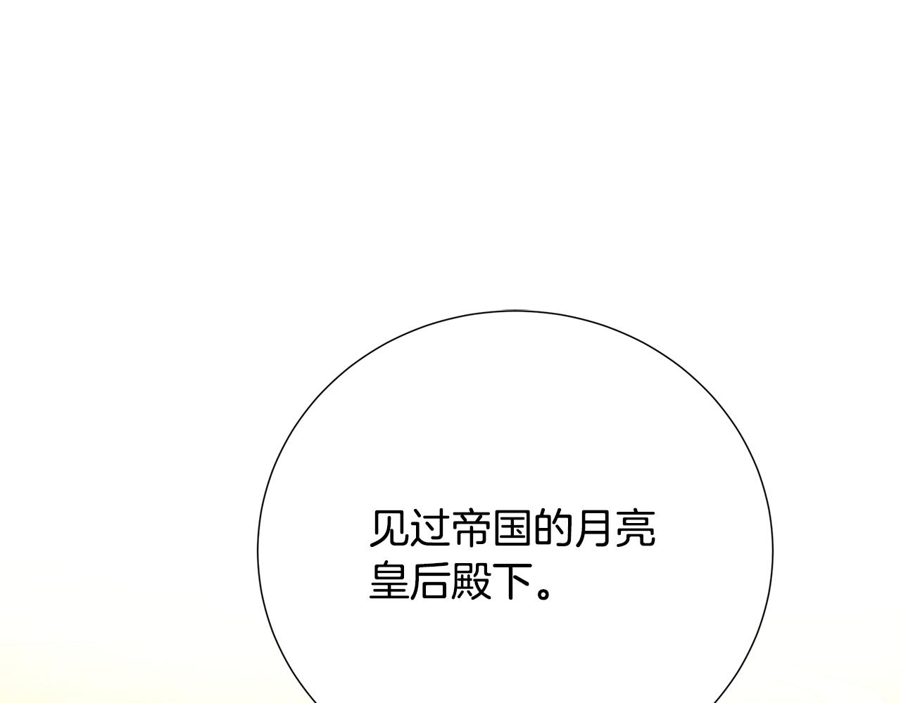 🍝破茧皇后 第101话 好消息和坏消息 第1页