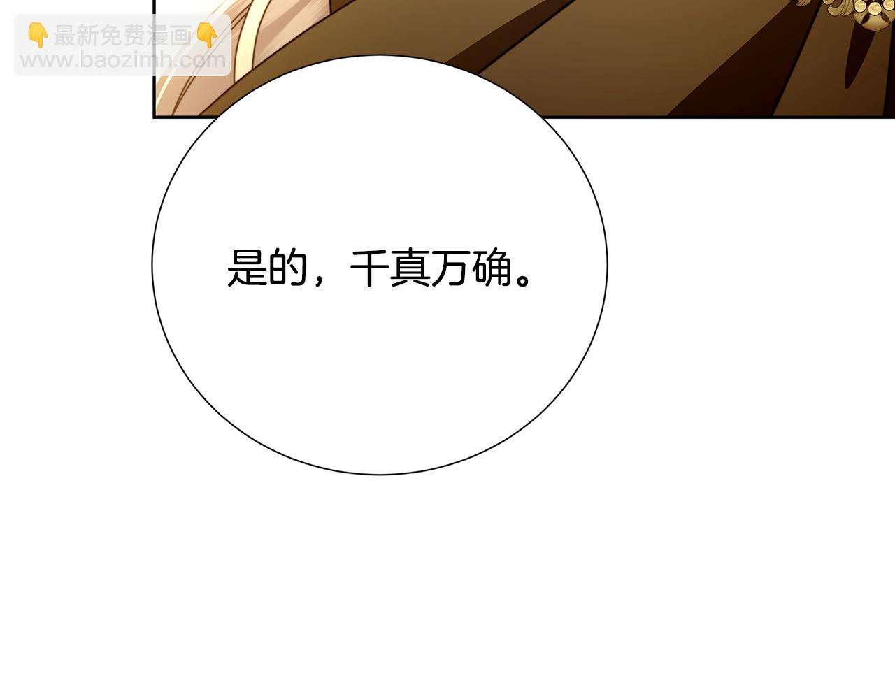 🍝破茧皇后 第101话 好消息和坏消息 第12页