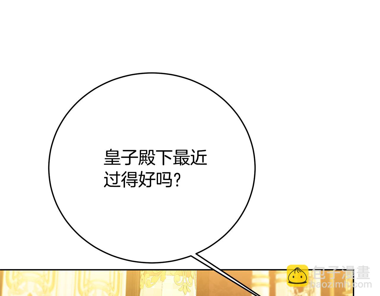 🍝破茧皇后 第101话 好消息和坏消息 第28页