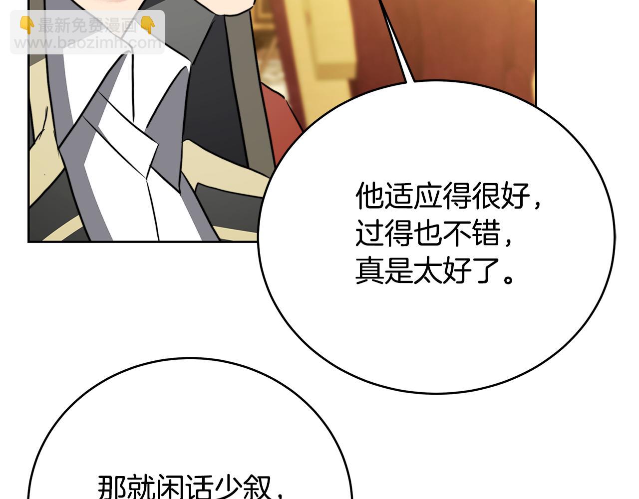 🍝破茧皇后 第101话 好消息和坏消息 第34页