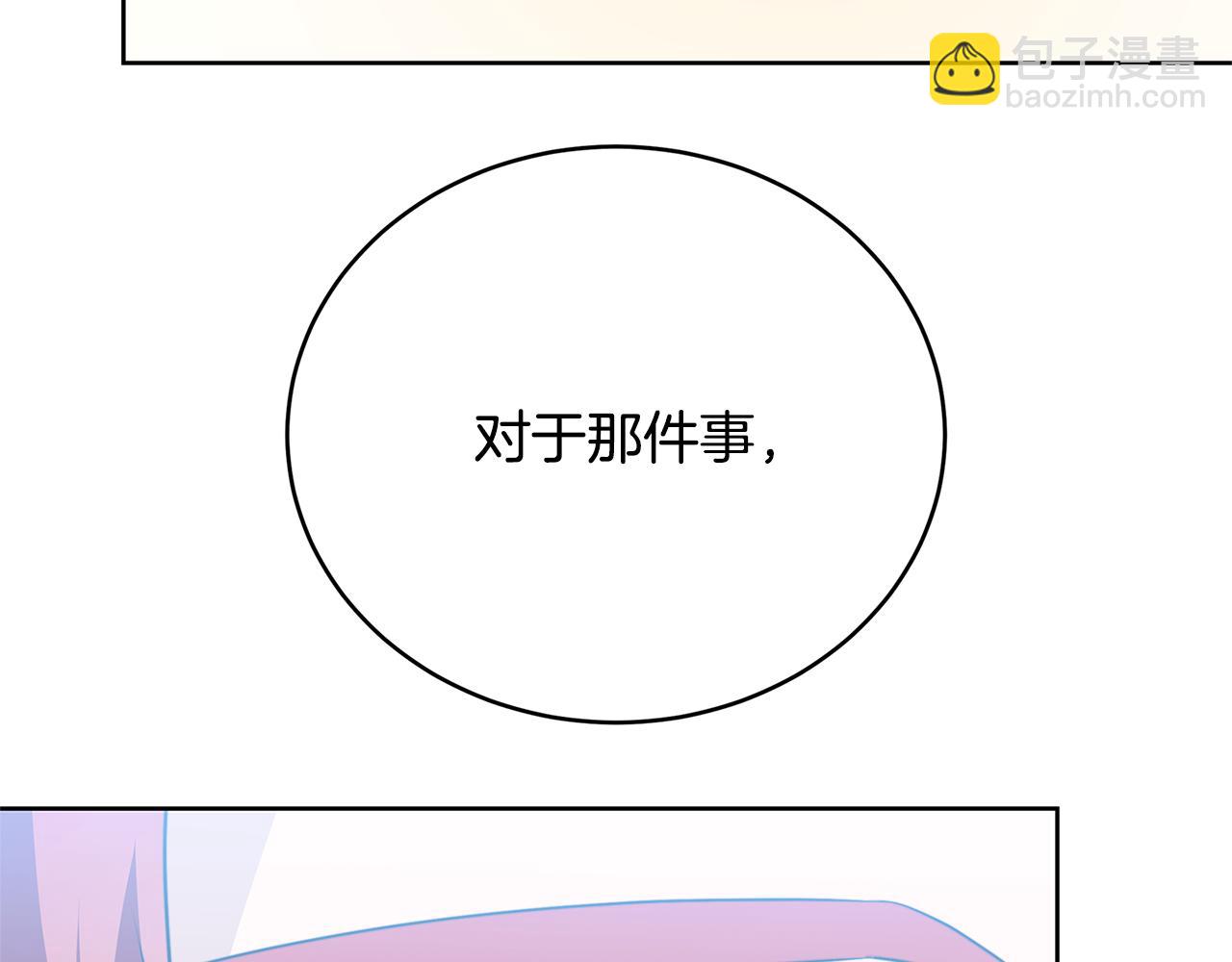 🍝破茧皇后 第101话 好消息和坏消息 第36页
