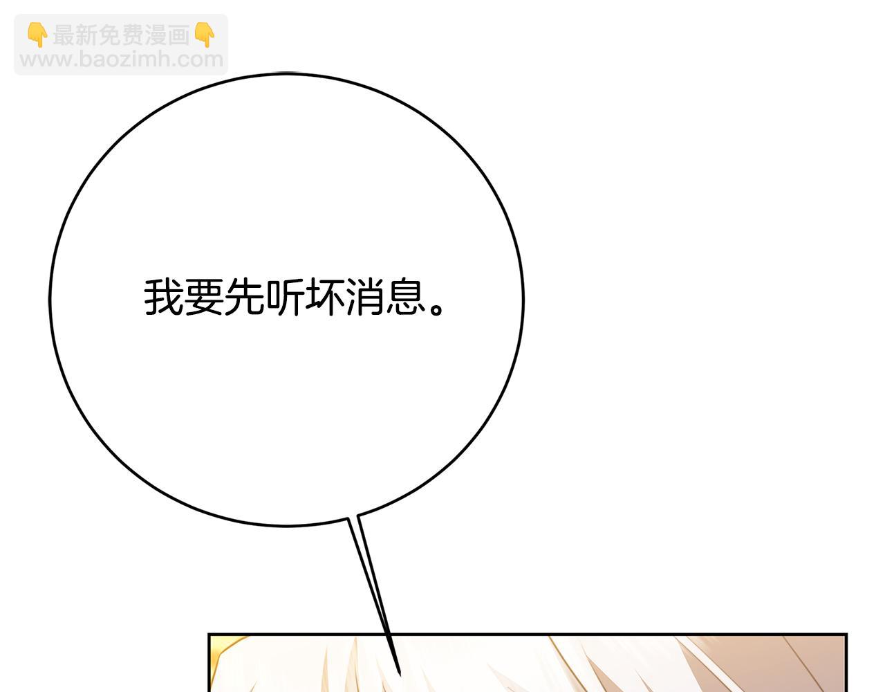 🍝破茧皇后 第101话 好消息和坏消息 第39页