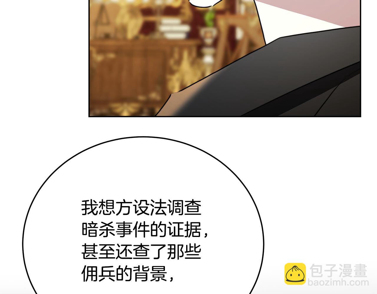 🍝破茧皇后 第101话 好消息和坏消息 第41页