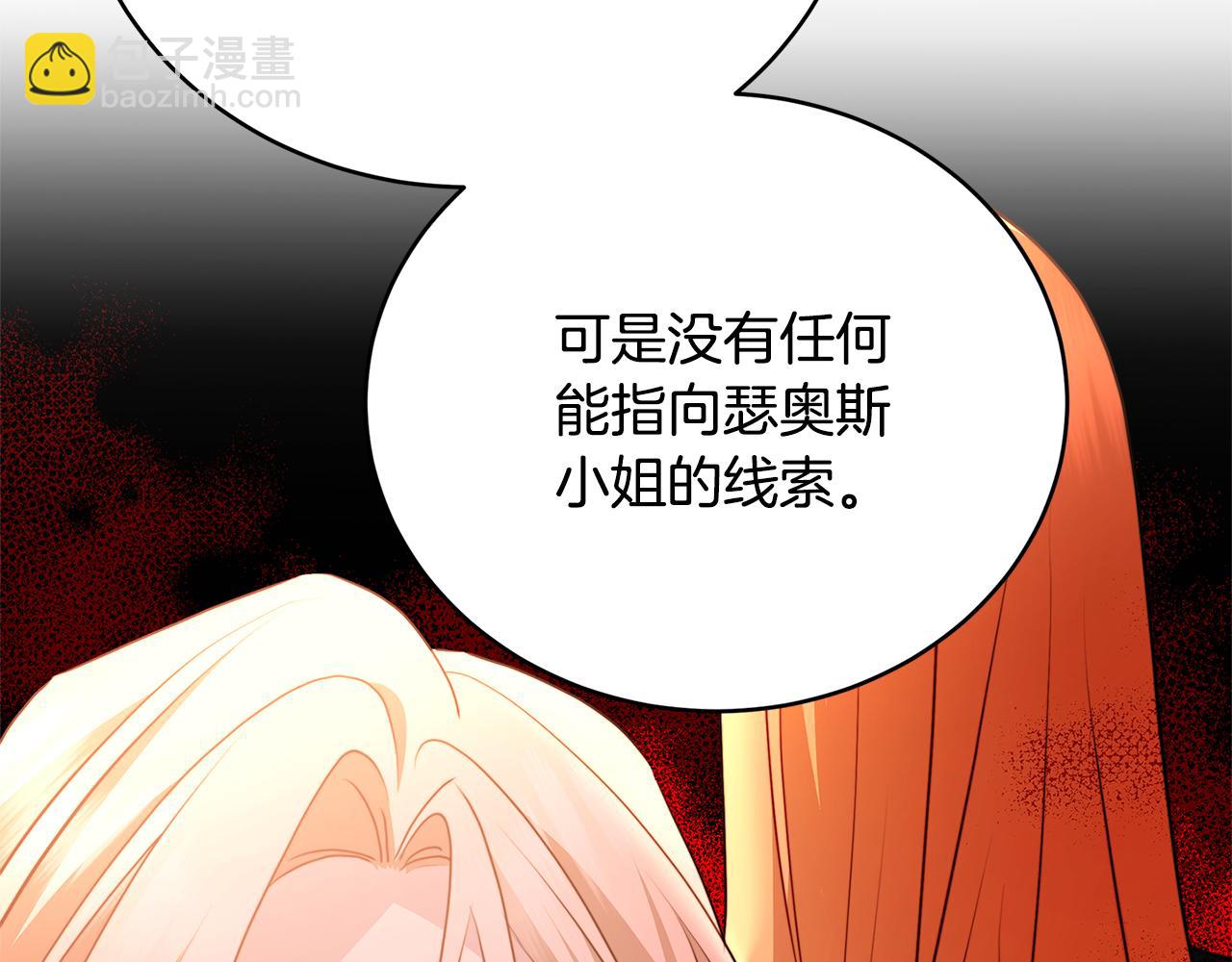 🍝破茧皇后 第101话 好消息和坏消息 第42页