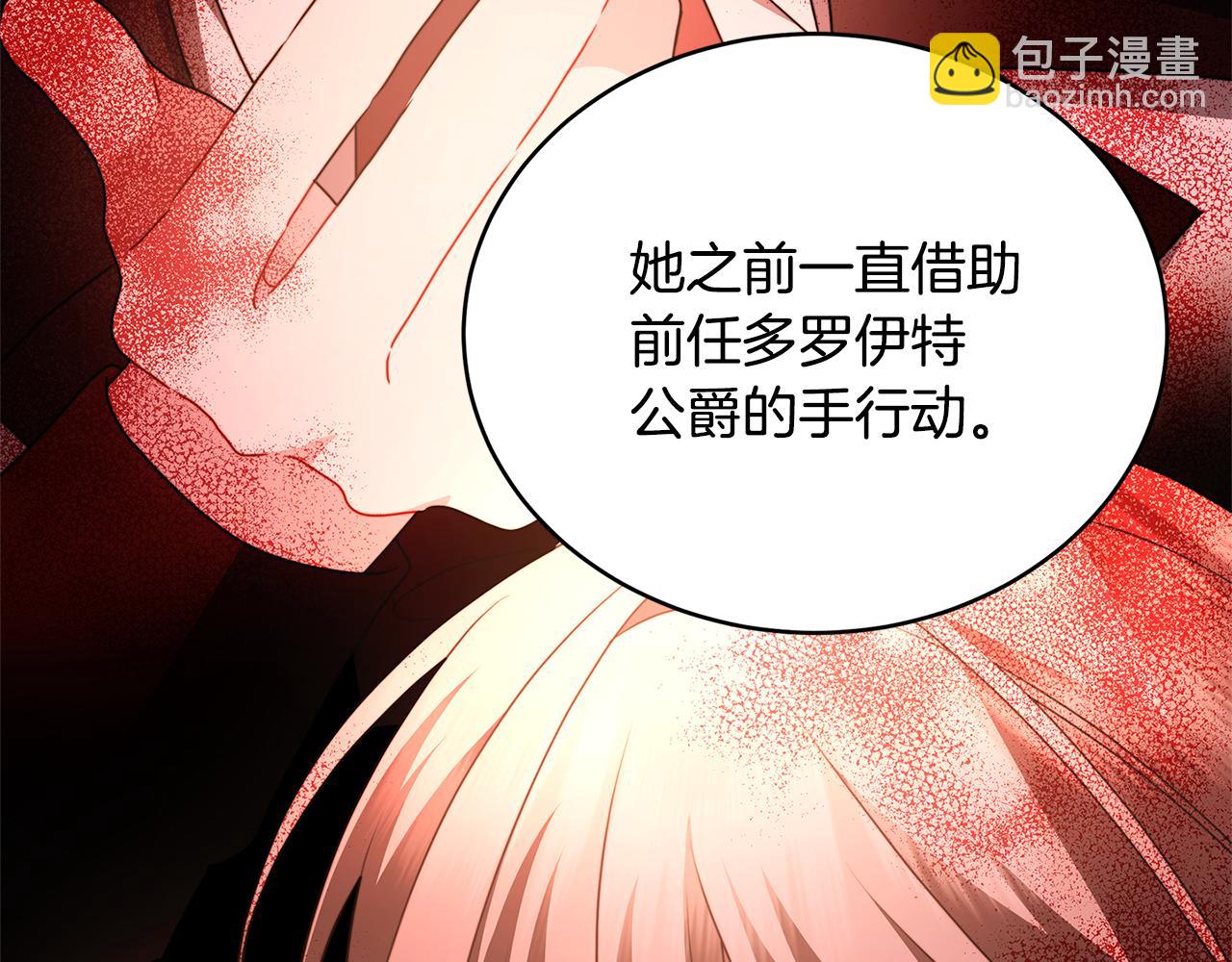 🍝破茧皇后 第101话 好消息和坏消息 第44页