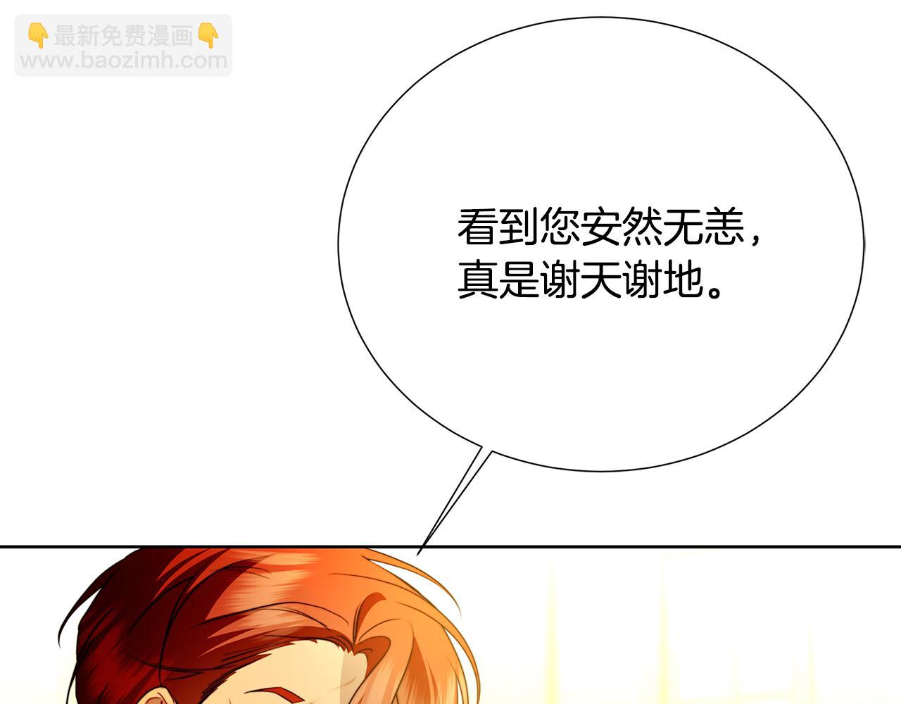 🍝破茧皇后 第101话 好消息和坏消息 第5页