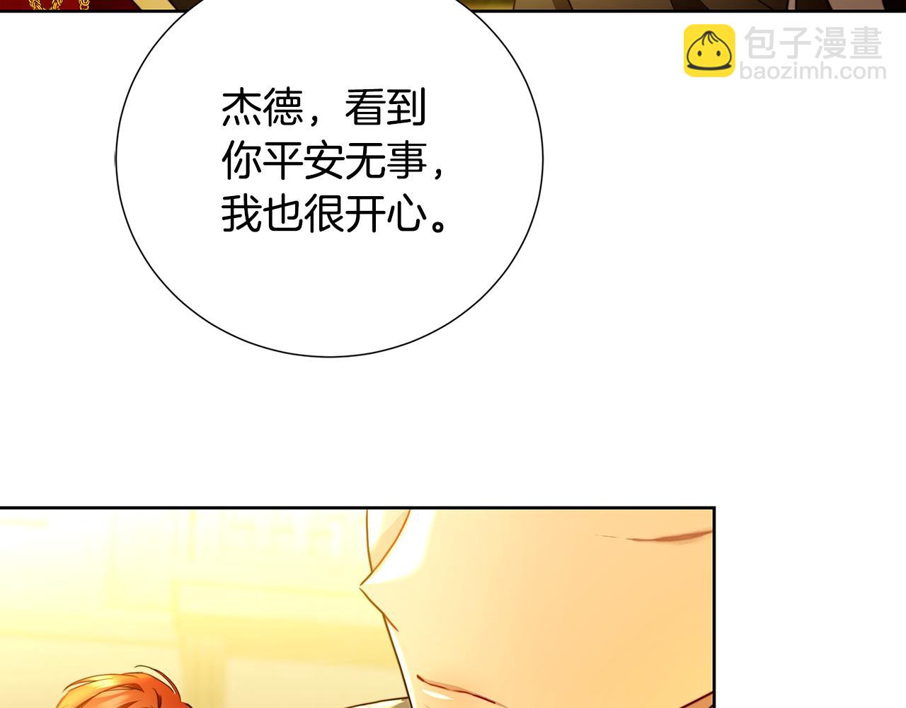 🍝破茧皇后 第101话 好消息和坏消息 第7页