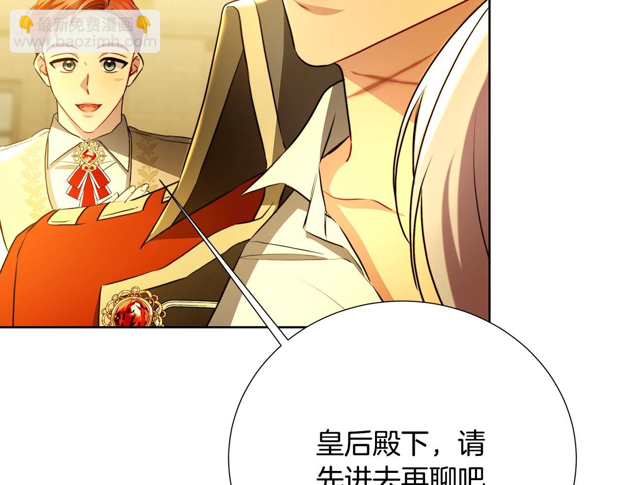 🍝破茧皇后 第101话 好消息和坏消息 第8页