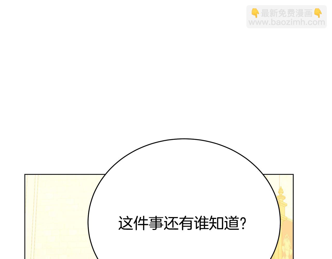 🍝破茧皇后 第105话 一石激起千层浪 第12页