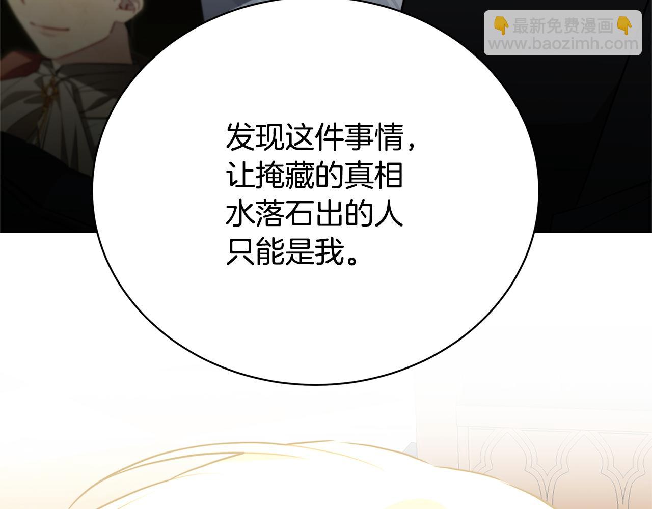 🍝破茧皇后 第105话 一石激起千层浪 第20页