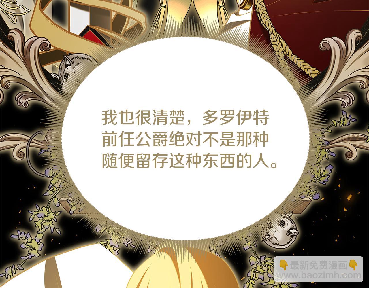 🍝破茧皇后 第105话 一石激起千层浪 第3页