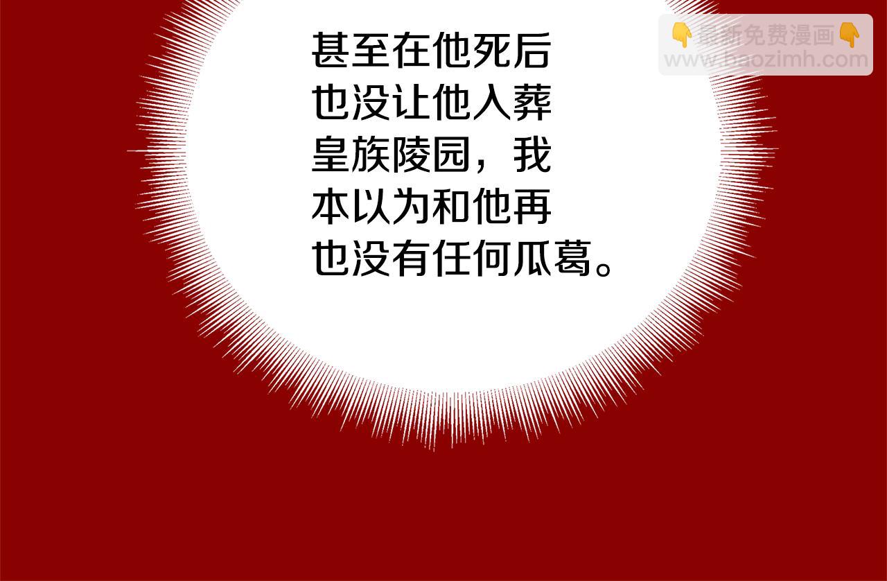 🍝破茧皇后 第105话 一石激起千层浪 第41页