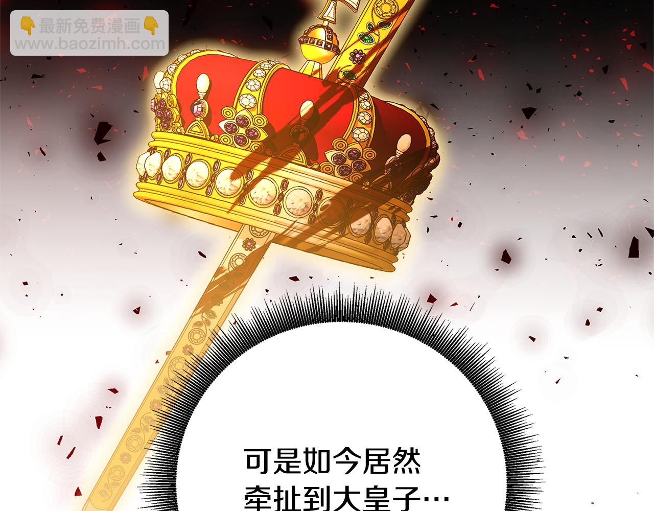 🍝破茧皇后 第105话 一石激起千层浪 第43页