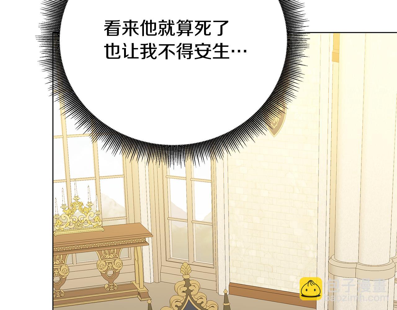 🍝破茧皇后 第105话 一石激起千层浪 第45页