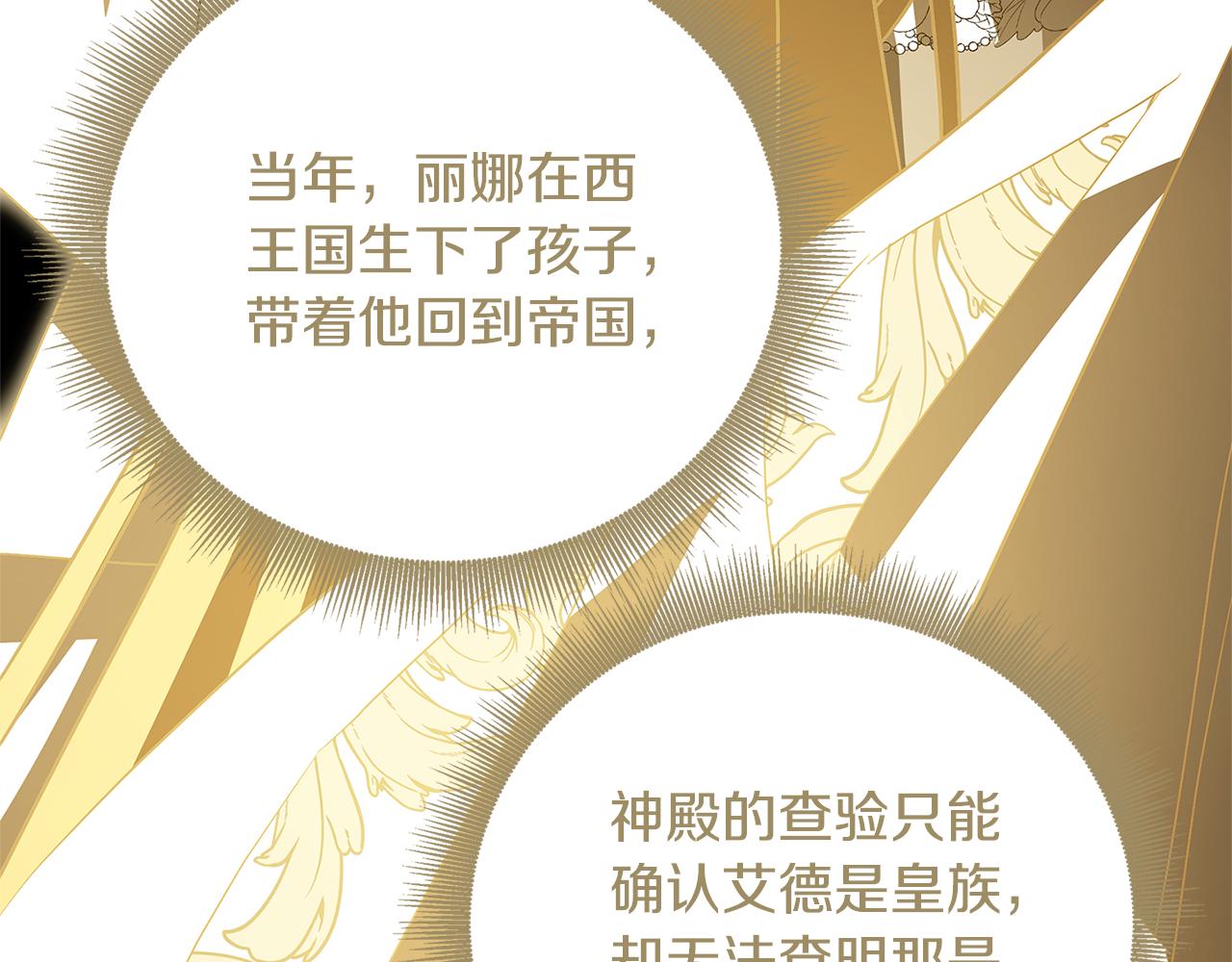 🍝破茧皇后 第105话 一石激起千层浪 第5页