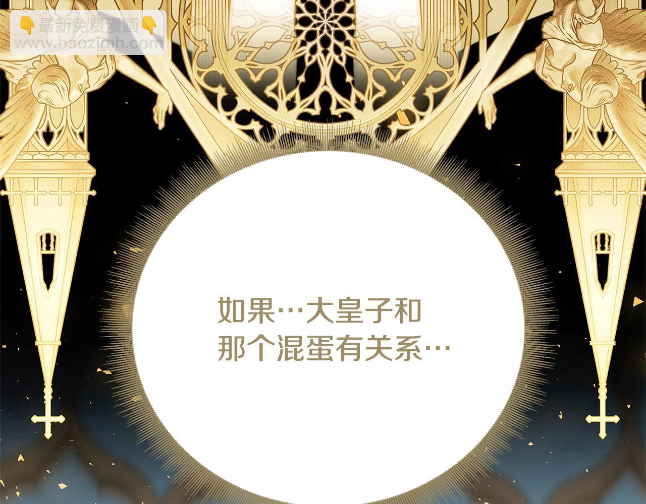 🍝破茧皇后 第105话 一石激起千层浪 第8页