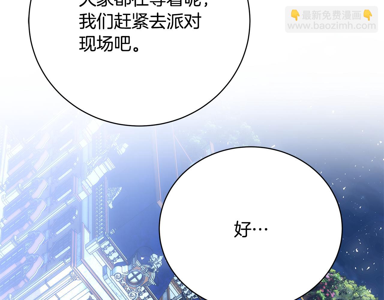 🍝破茧皇后 第107话 久违的宴会 第10页