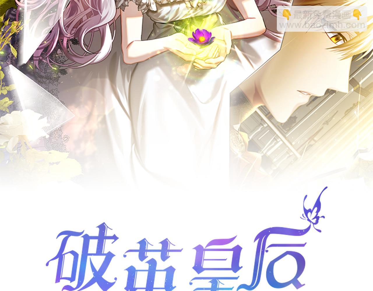 🍝破茧皇后 第107话 久违的宴会 第17页
