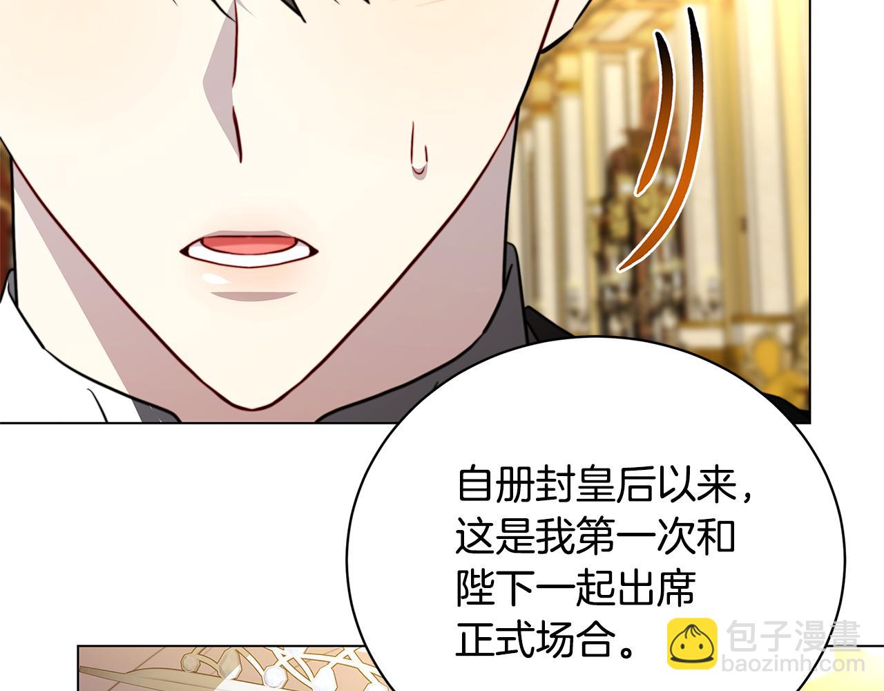 🍝破茧皇后 第107话 久违的宴会 第6页