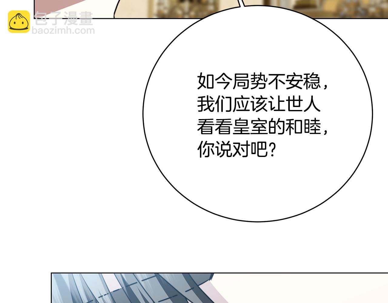 🍝破茧皇后 第107话 久违的宴会 第8页