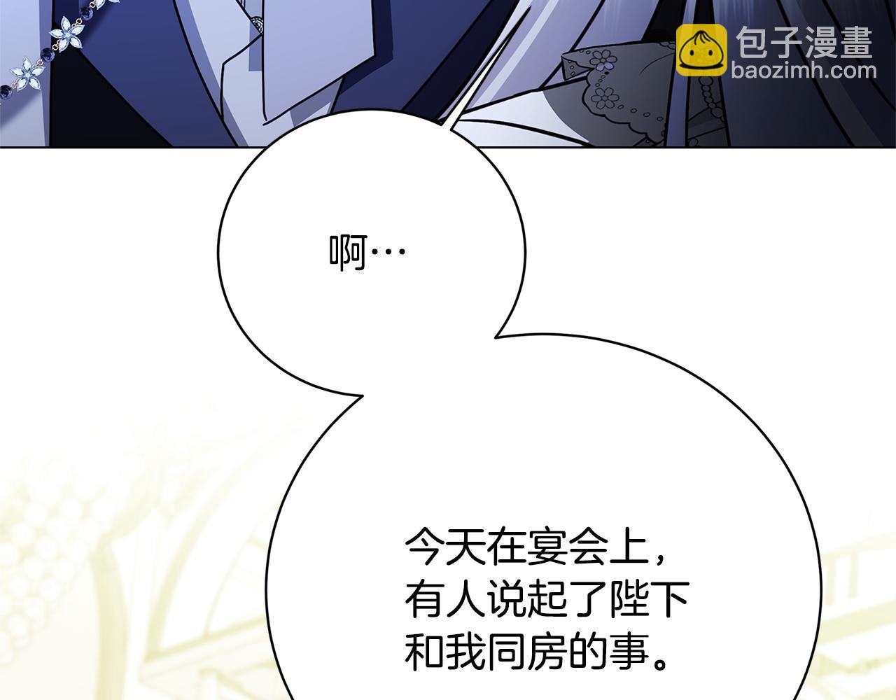 🍝破茧皇后 第109话 同房不同床 第44页