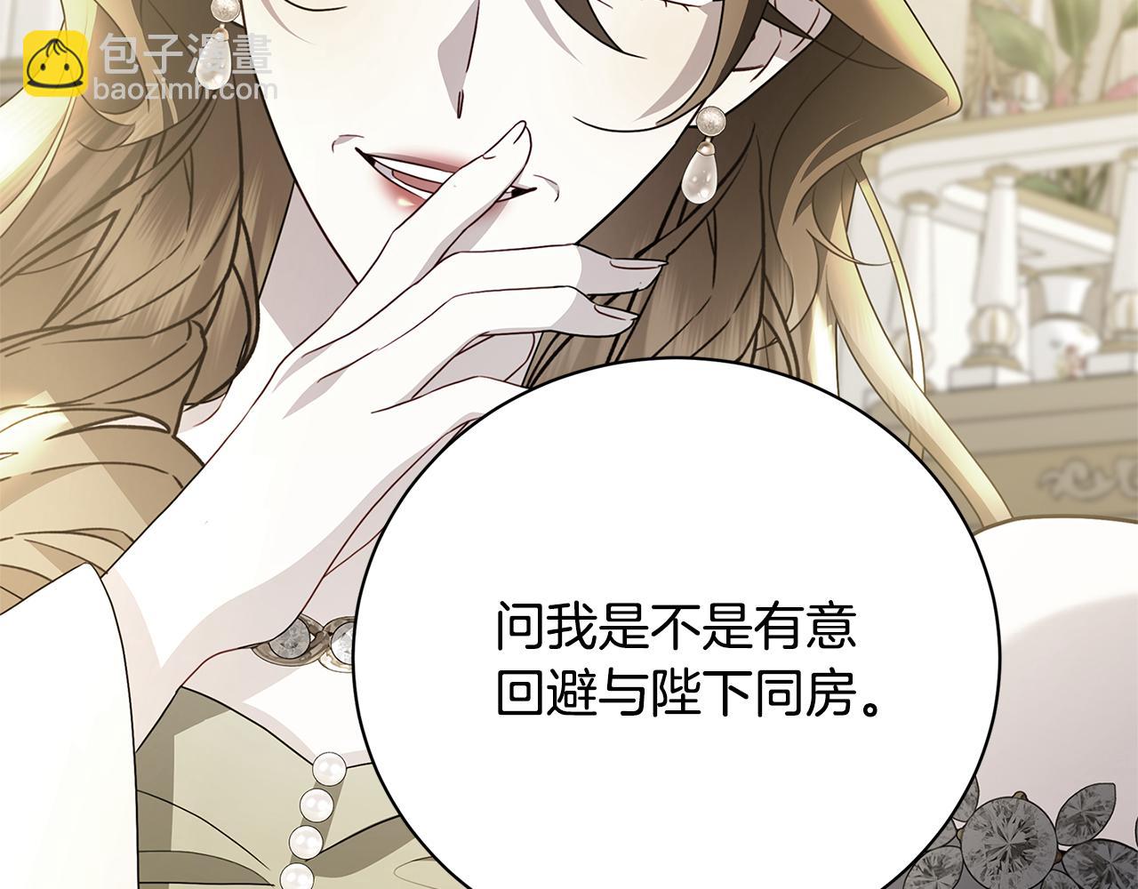 🍝破茧皇后 第109话 同房不同床 第46页