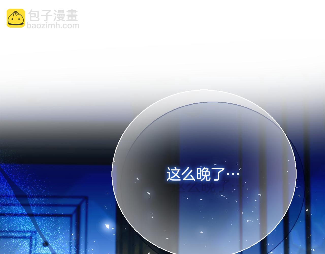🍝破茧皇后 第109话 同房不同床 第8页