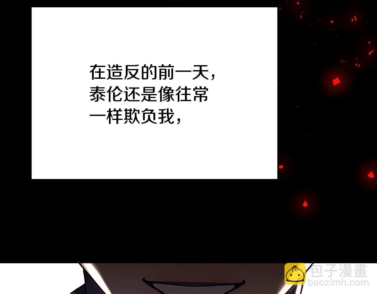 🍝破茧皇后 第111话 真心忏悔 第31页