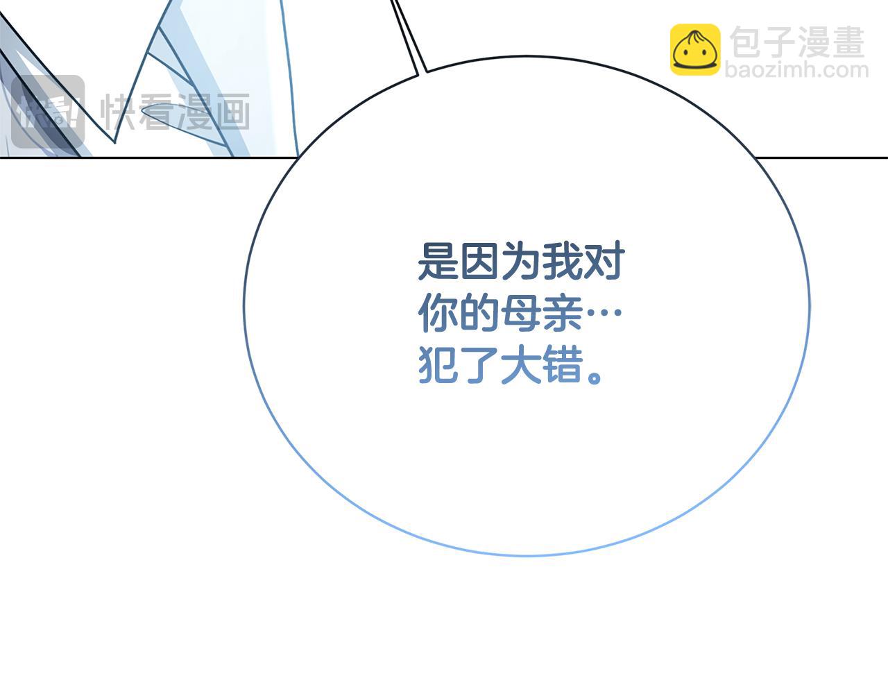 🍝破茧皇后 第111话 真心忏悔 第5页